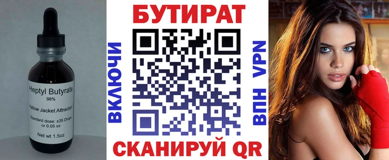 Купить где  Верещагино  Бутират BDO 33% 